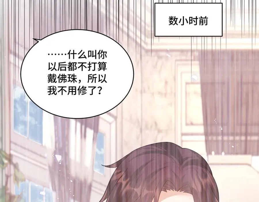 115 等你追上我的那一天 第26页