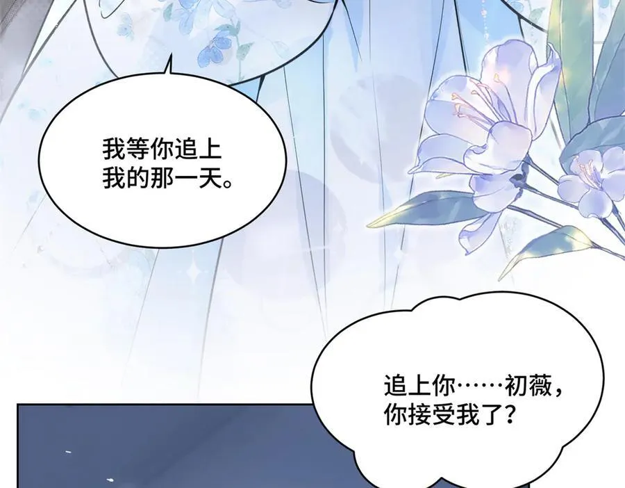 115 等你追上我的那一天 第87页