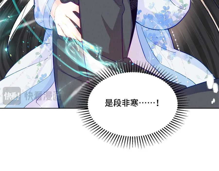116 段非寒果然是 第99页