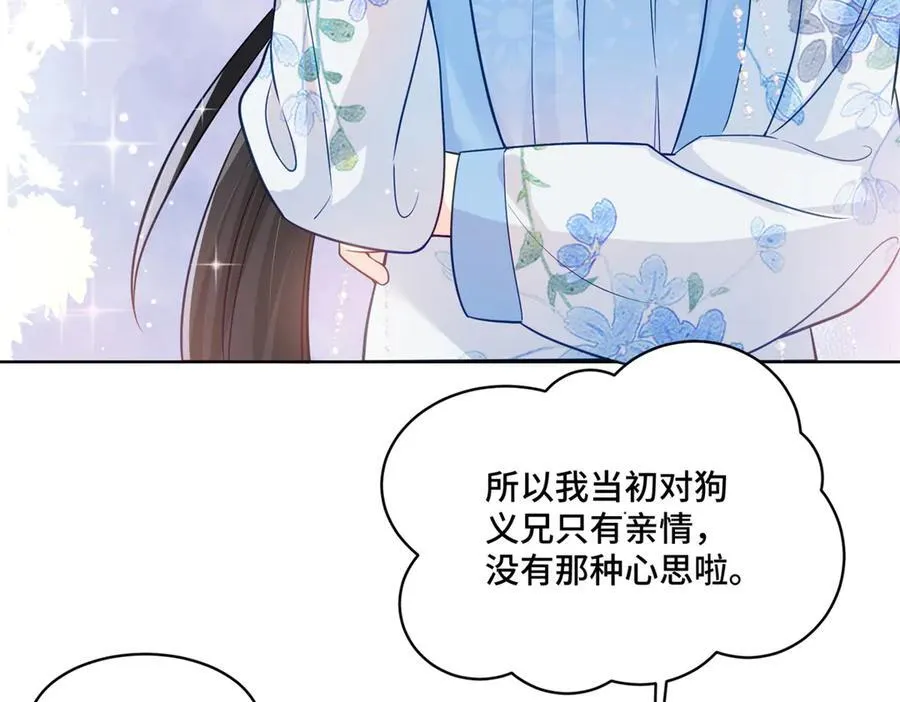 117 白月光转世 第10页