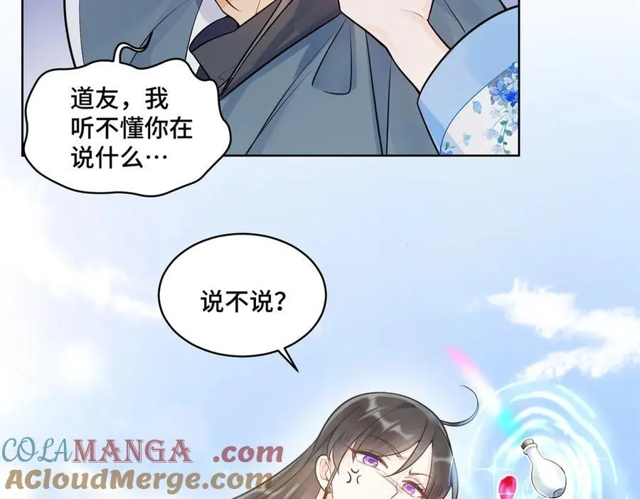 118 灭了天道 第25页