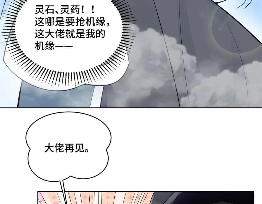 118 灭了天道 第28页