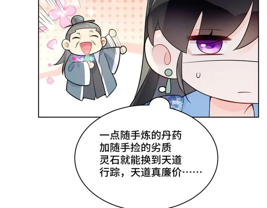 118 灭了天道 第30页