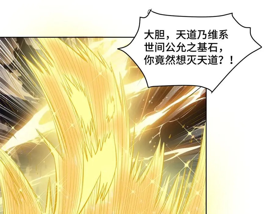 118 灭了天道 第51页