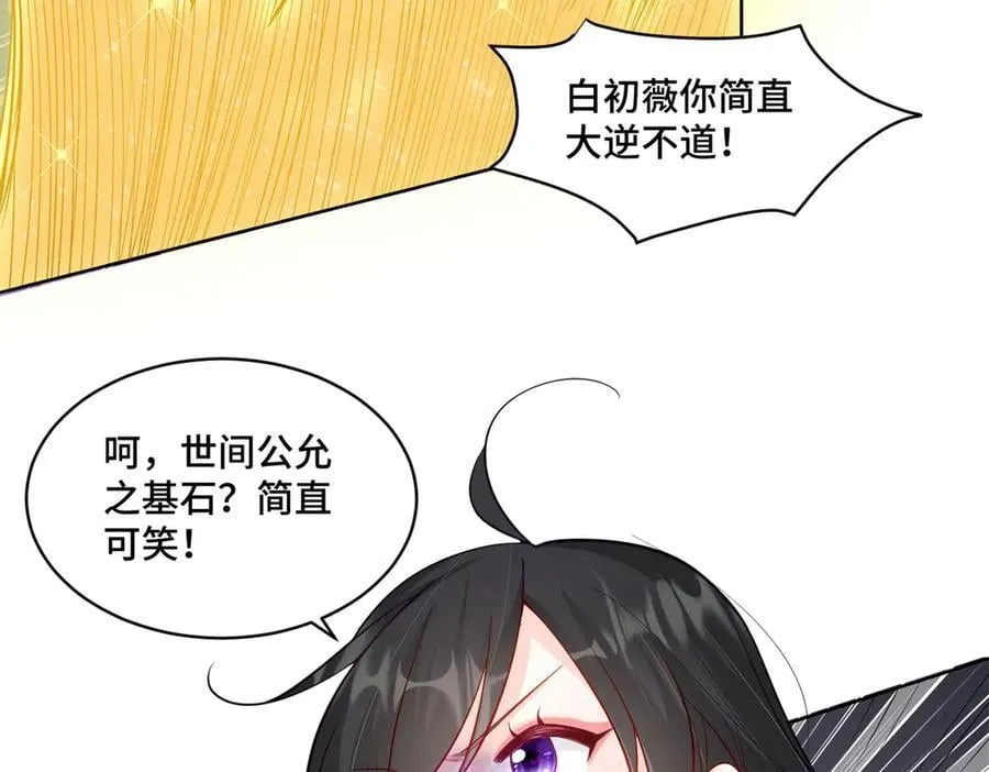 118 灭了天道 第52页