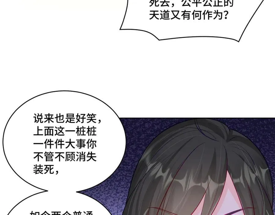 118 灭了天道 第58页