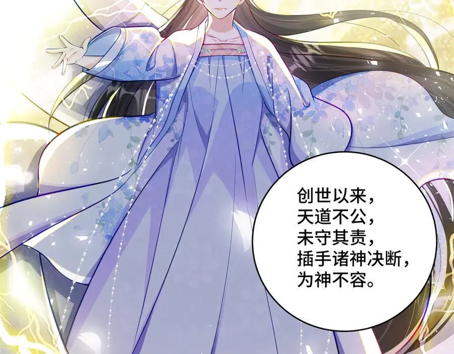 118 灭了天道 第72页