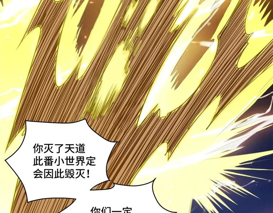 118 灭了天道 第80页