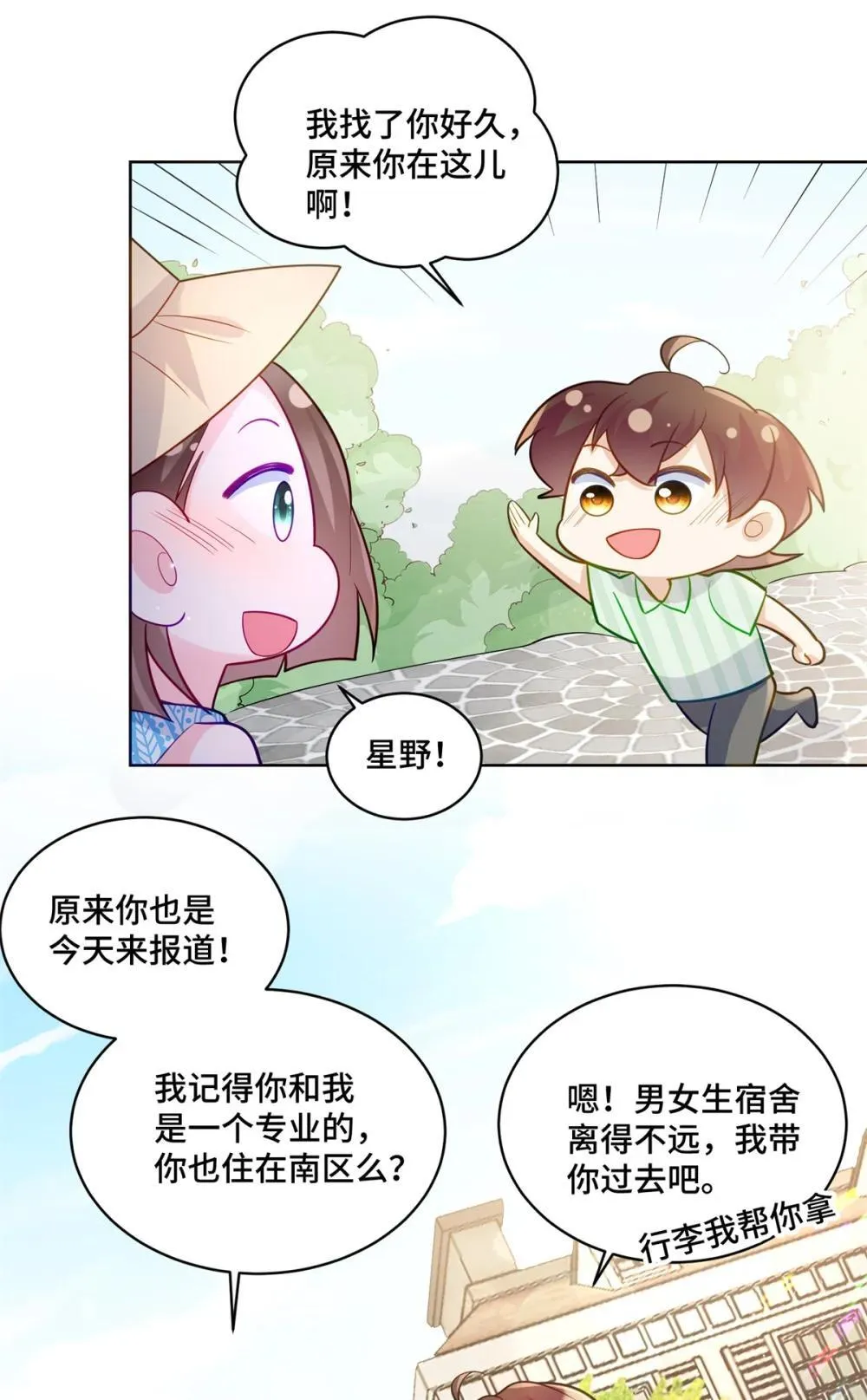 119 亲一下就告诉你 第4页