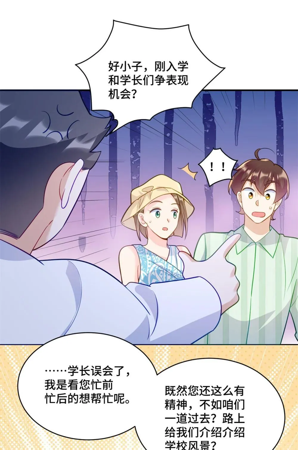 119 亲一下就告诉你 第6页