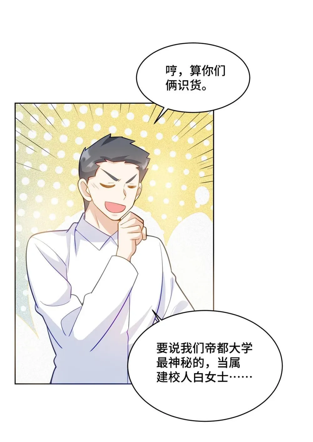 119 亲一下就告诉你 第8页