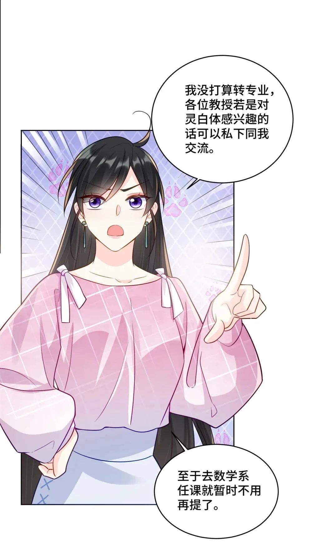 119 亲一下就告诉你 第18页