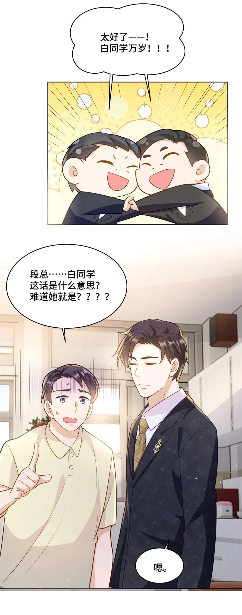 119 亲一下就告诉你 第19页