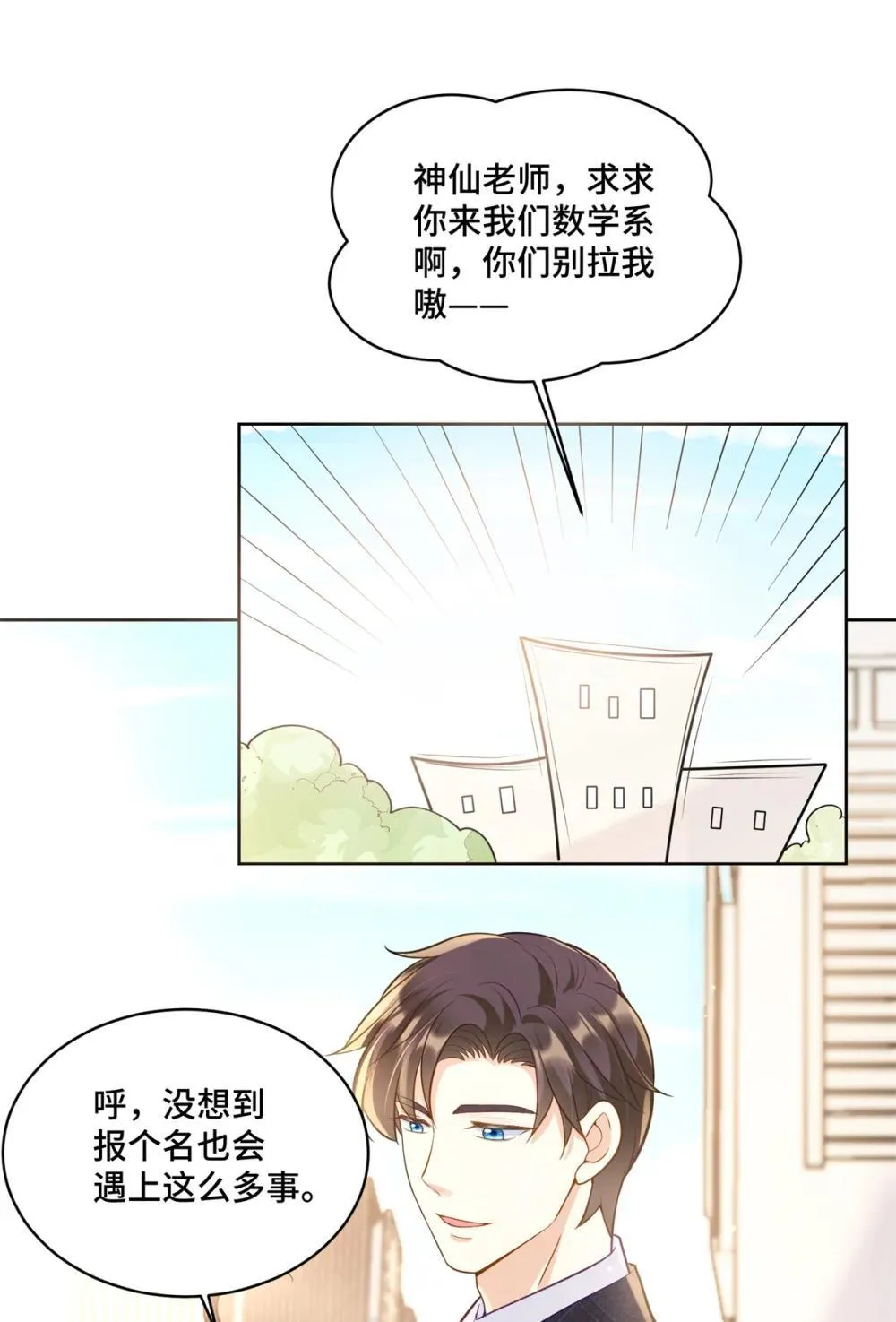 119 亲一下就告诉你 第20页