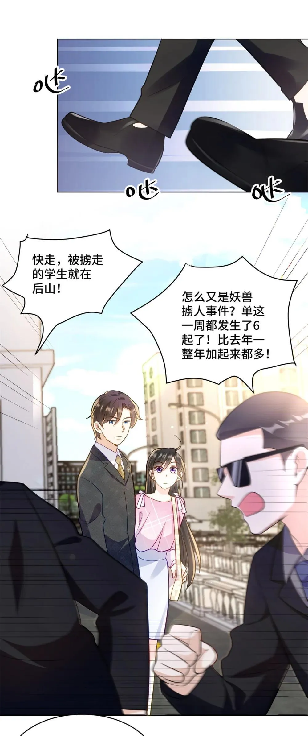 119 亲一下就告诉你 第22页