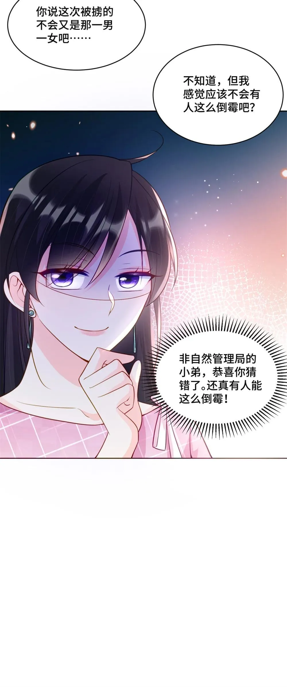 119 亲一下就告诉你 第23页