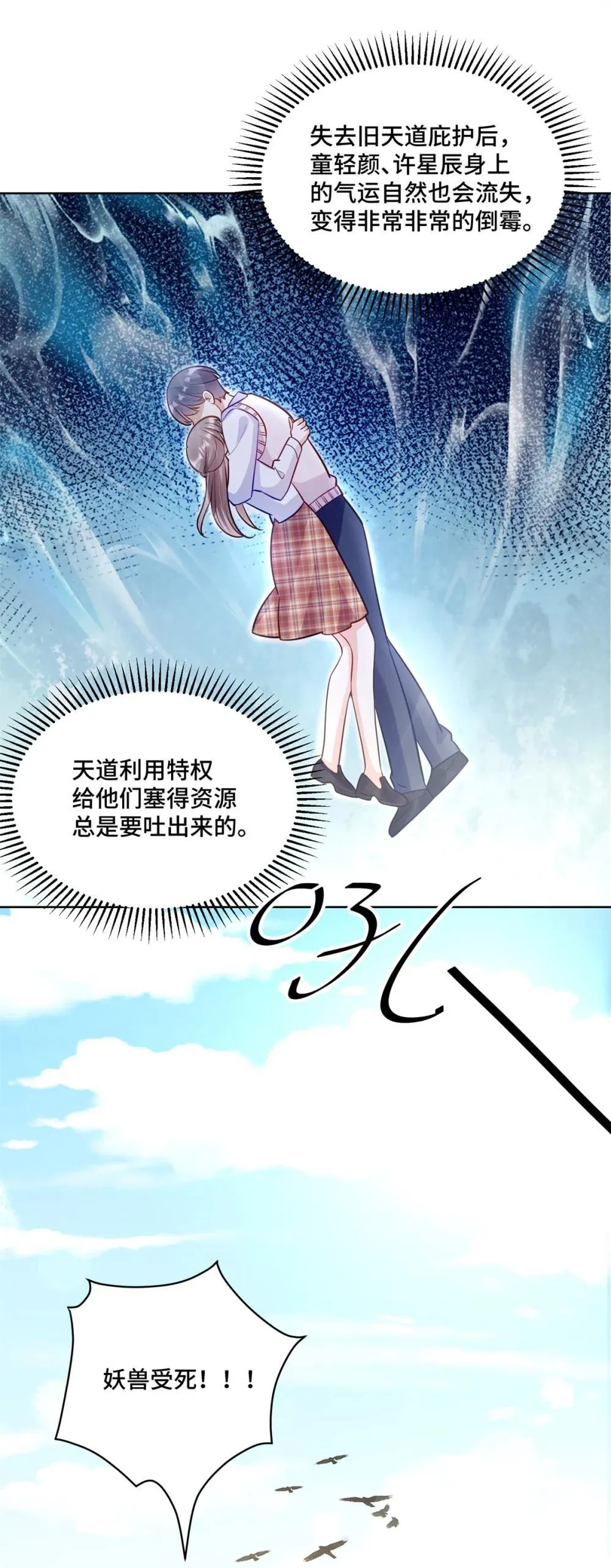 119 亲一下就告诉你 第24页