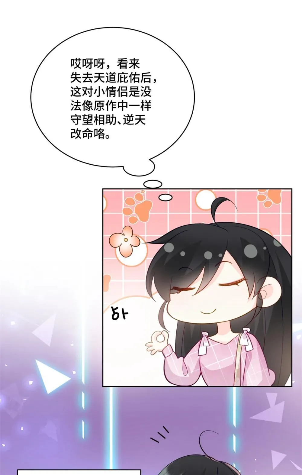 119 亲一下就告诉你 第29页