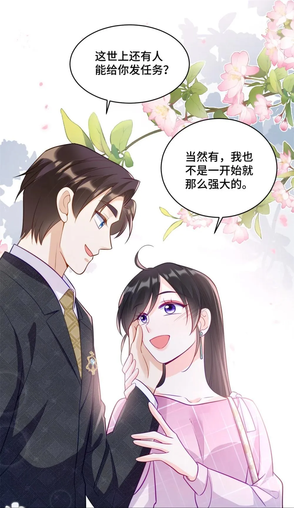 119 亲一下就告诉你 第34页