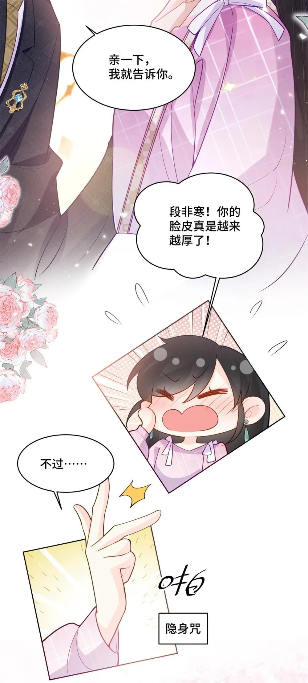 119 亲一下就告诉你 第40页