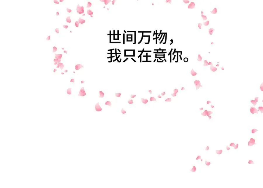 120 我只在意你 第111页