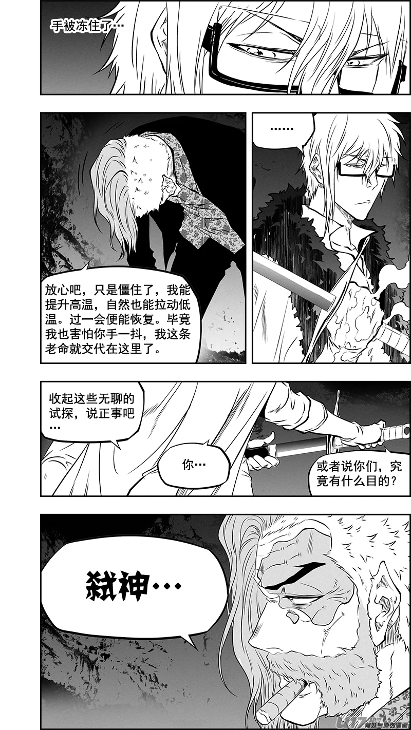 第384话 合作愉快 第13页