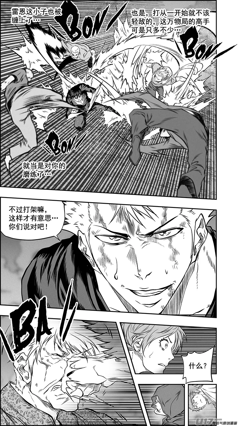 第381话 没我们什么事儿了 第9页
