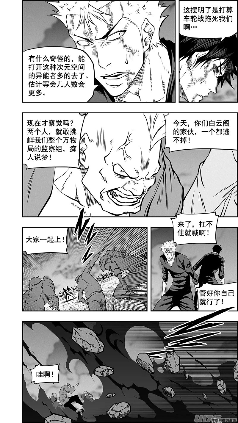 第381话 没我们什么事儿了 第17页