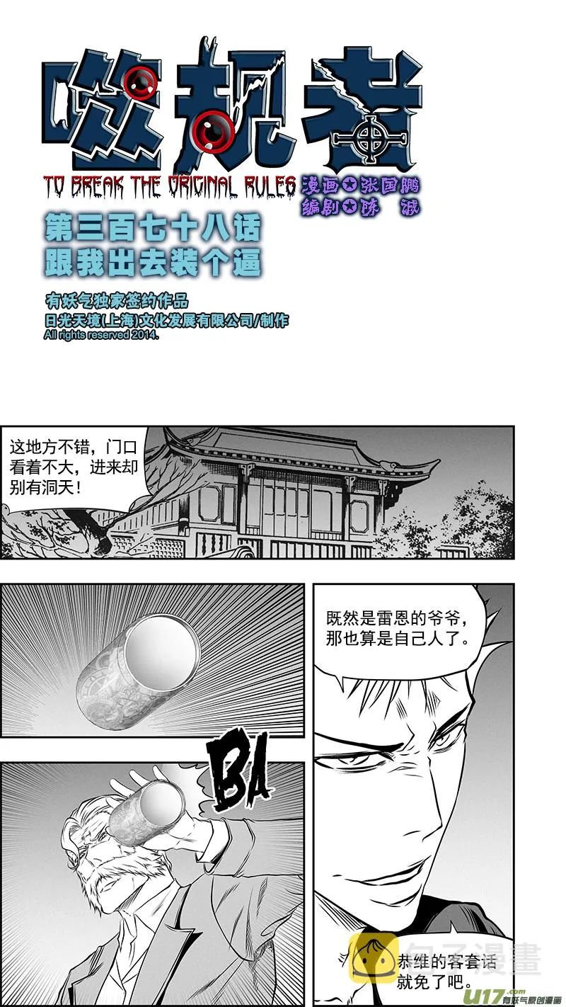 第378话 跟我出去装个逼 第1页