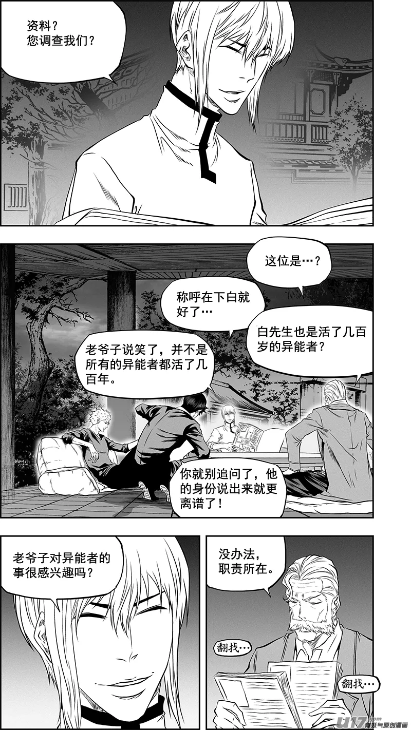 第378话 跟我出去装个逼 第3页