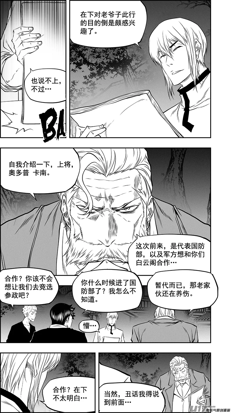 第378话 跟我出去装个逼 第5页