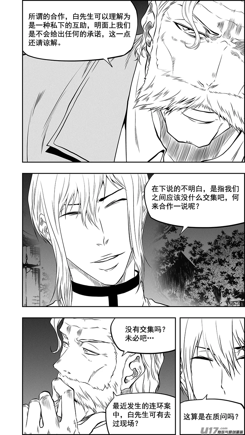 第378话 跟我出去装个逼 第6页