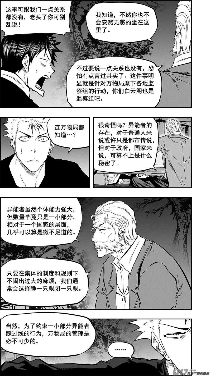 第378话 跟我出去装个逼 第7页