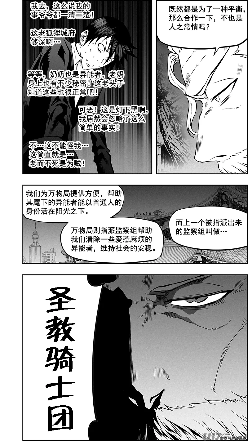 第378话 跟我出去装个逼 第8页