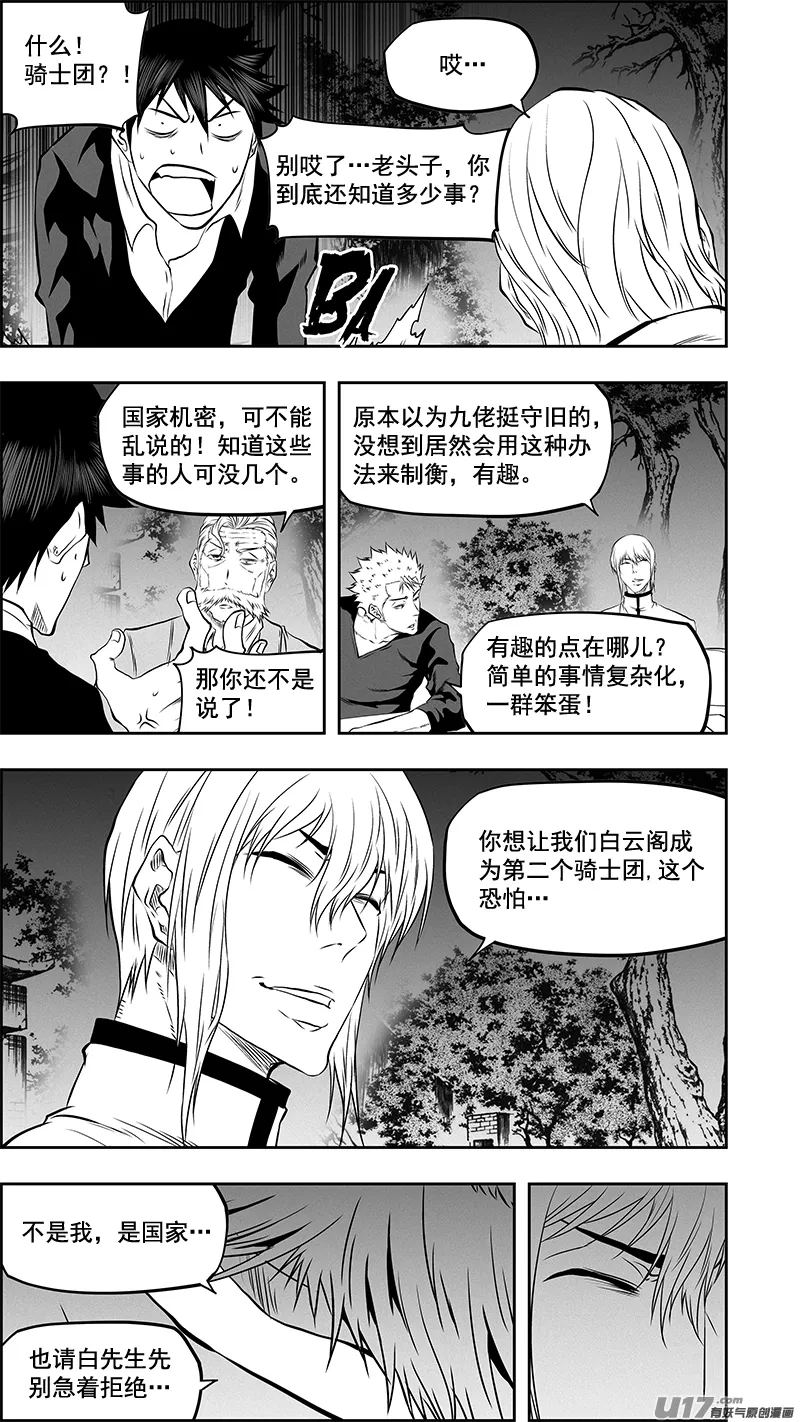 第378话 跟我出去装个逼 第9页