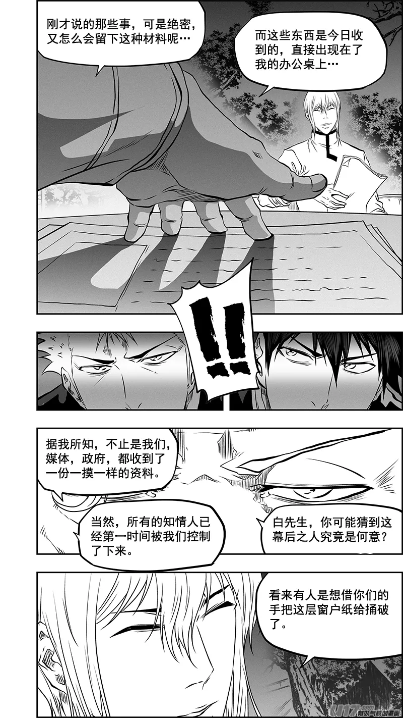 第378话 跟我出去装个逼 第10页
