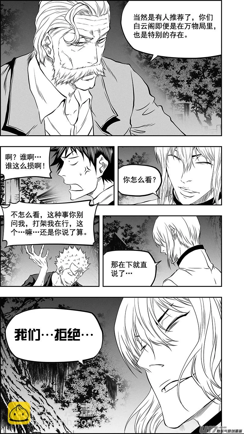 第378话 跟我出去装个逼 第13页
