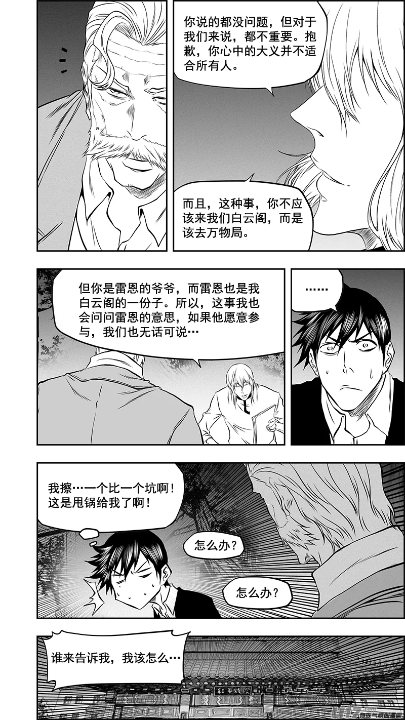 第378话 跟我出去装个逼 第14页