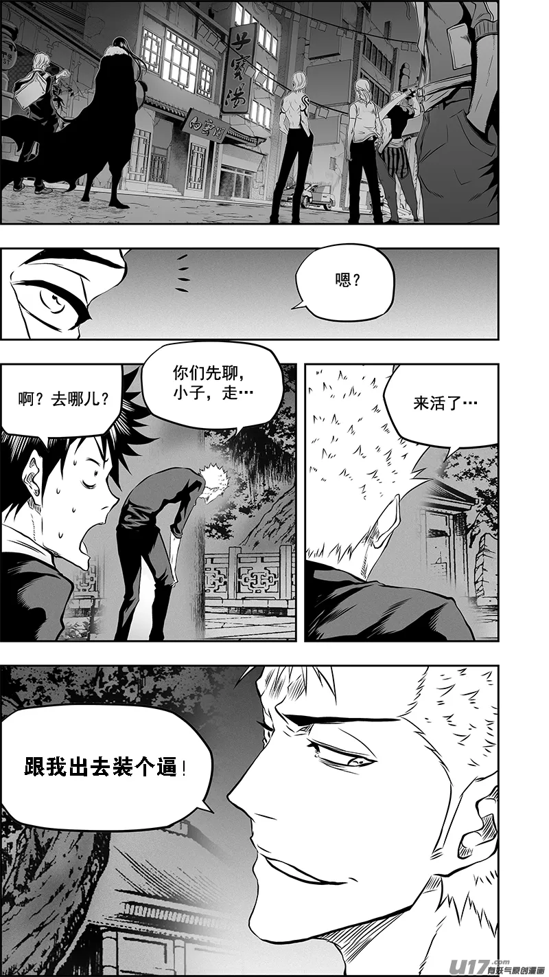 第378话 跟我出去装个逼 第15页