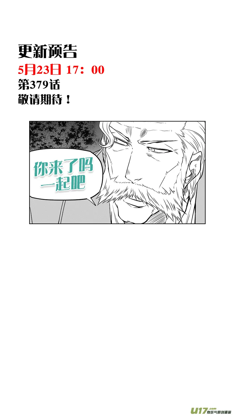 第378话 跟我出去装个逼 第19页