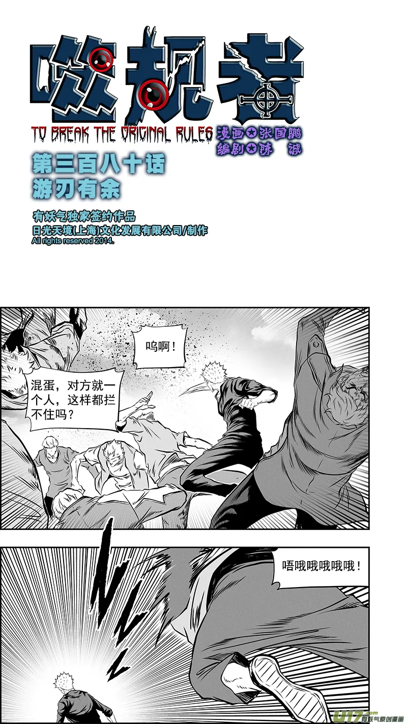 第380话 游刃有余 第1页