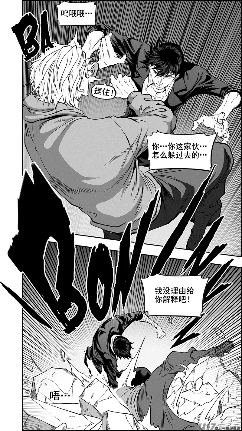 第380话 游刃有余 第4页