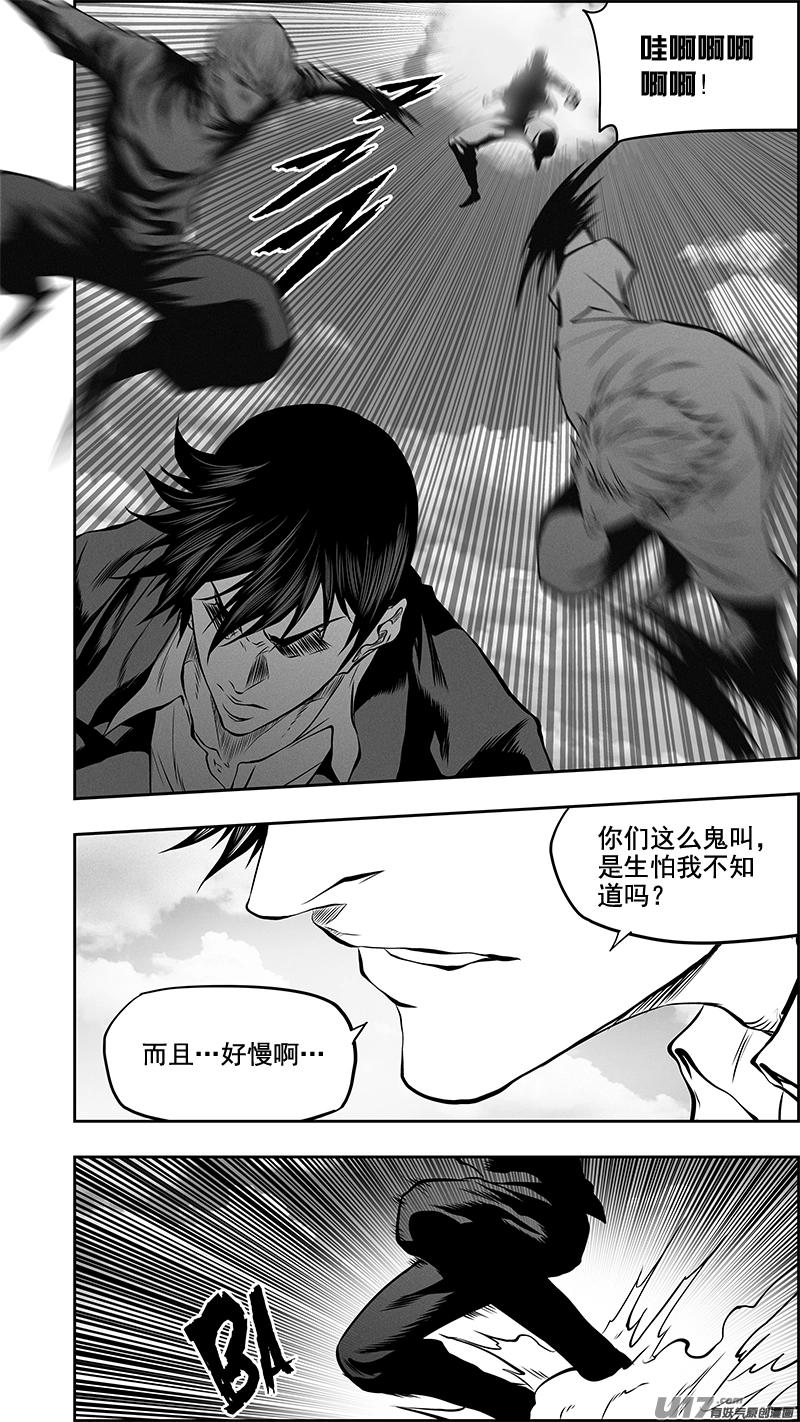 第380话 游刃有余 第5页