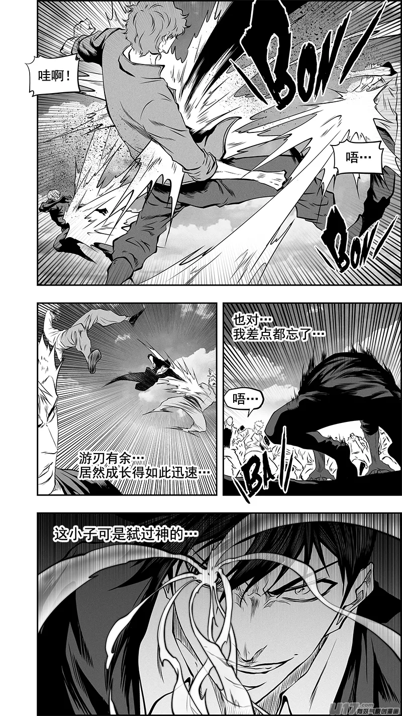 第380话 游刃有余 第6页