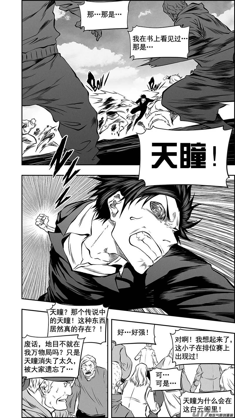 第380话 游刃有余 第8页