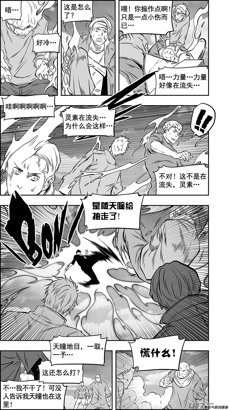第380话 游刃有余 第9页