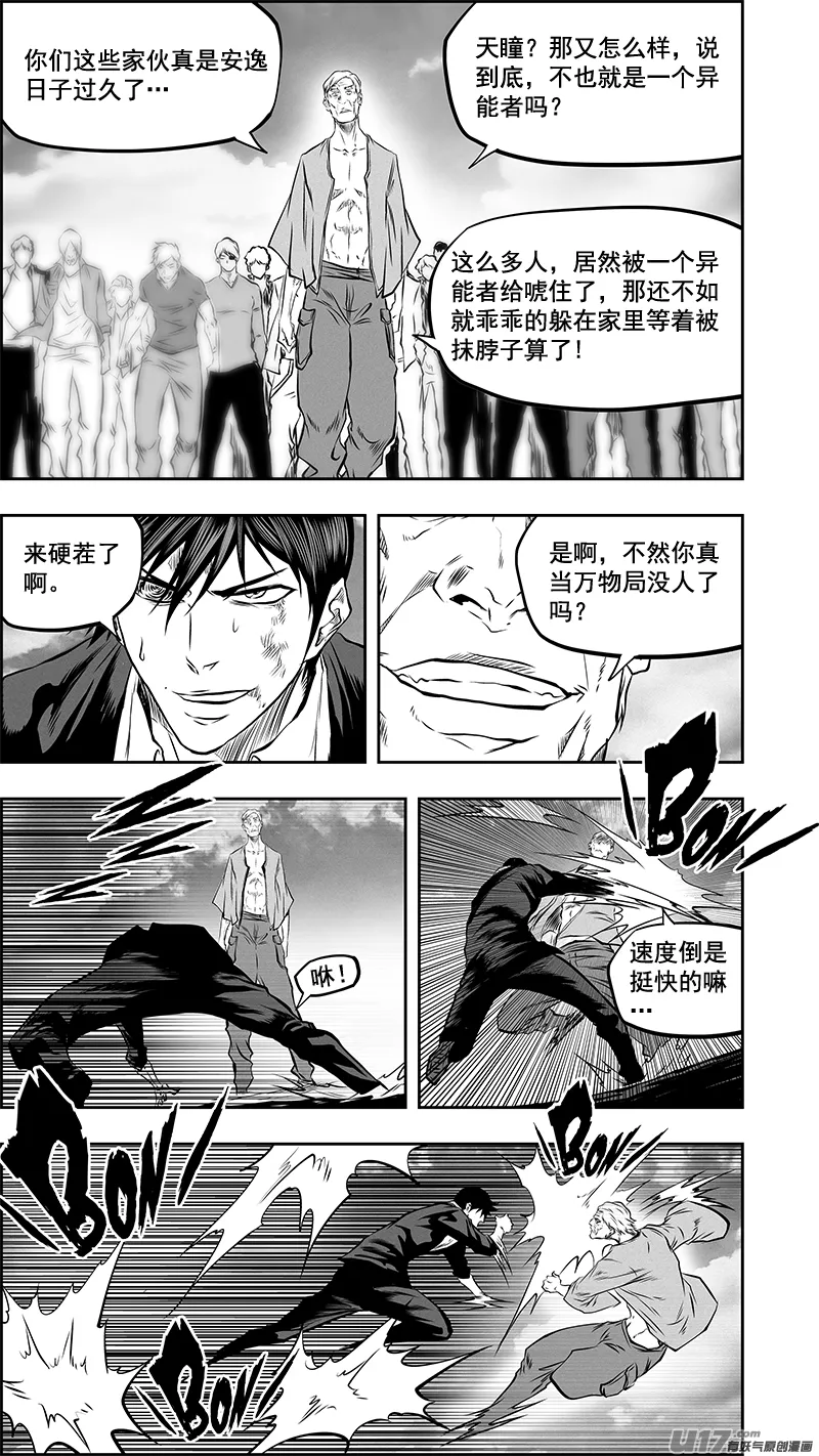 第380话 游刃有余 第11页