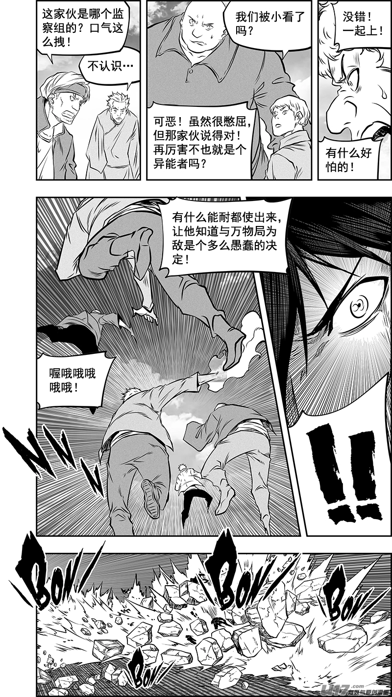 第380话 游刃有余 第12页