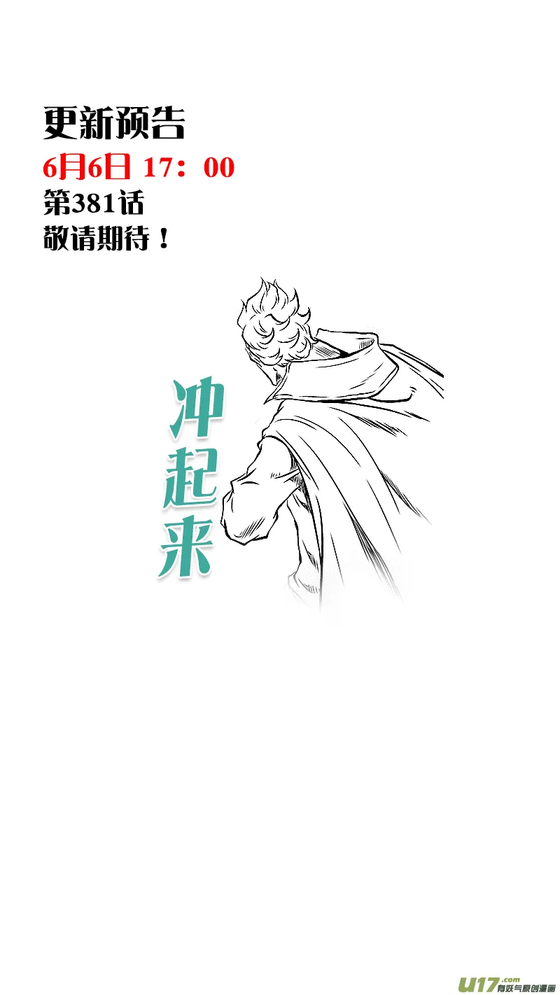 第380话 游刃有余 第18页