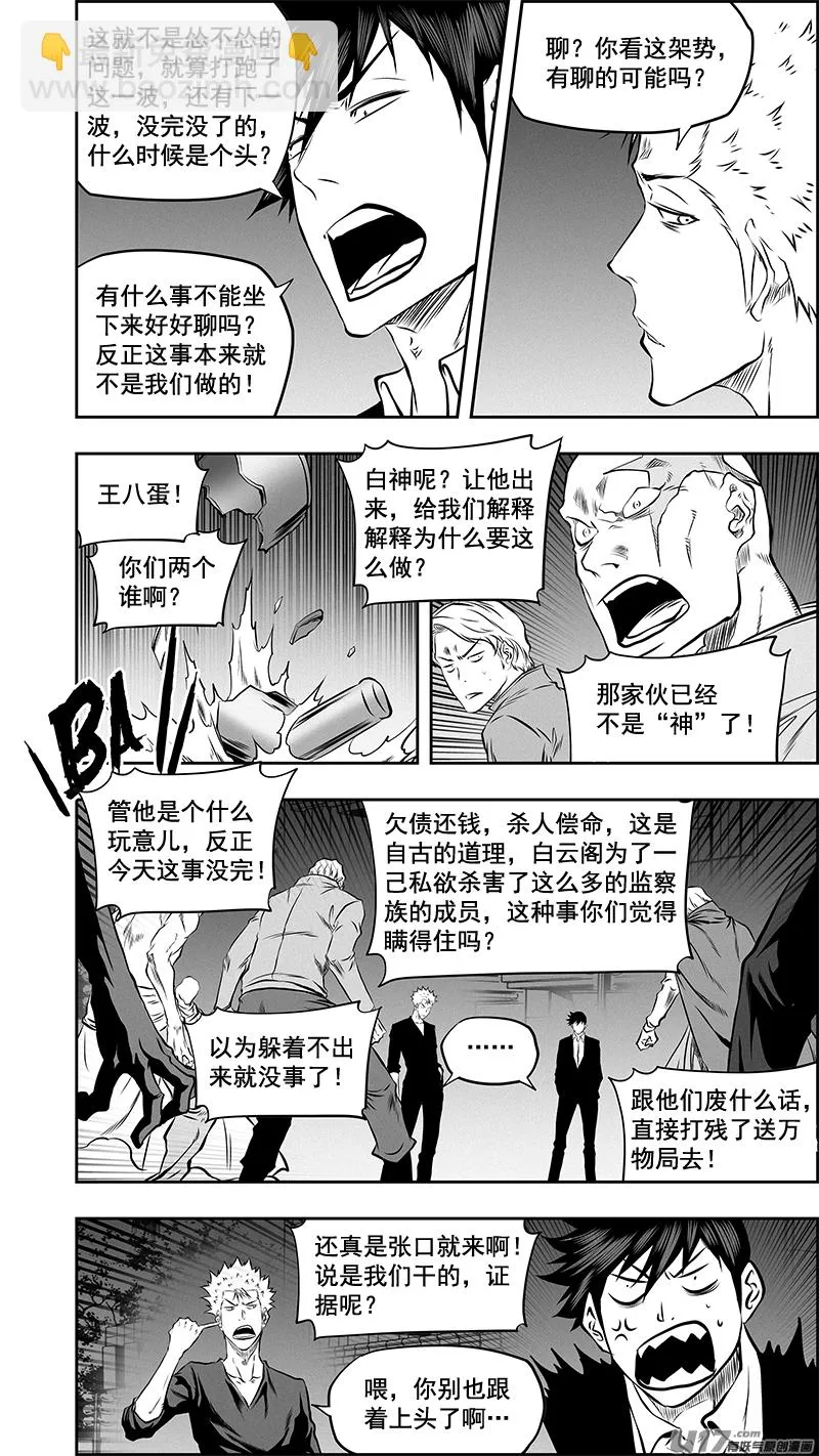 第379话 “坐下来聊聊” 第2页